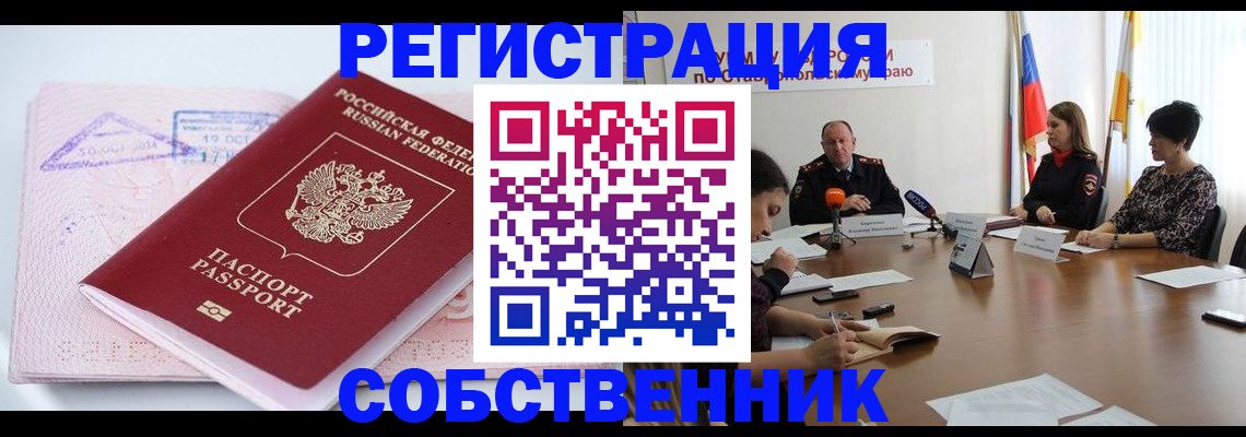 прописка 2025 в Ак-Довураке