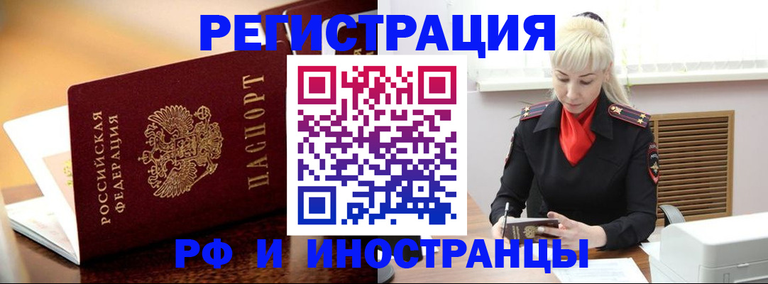 временная регистрация для всех в Ак-Довураке