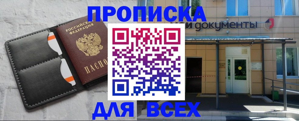временная регистрация надежно в Ак-Довураке