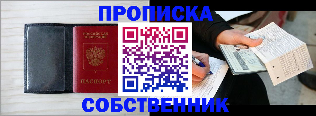 прописка поиск в Ак-Довураке