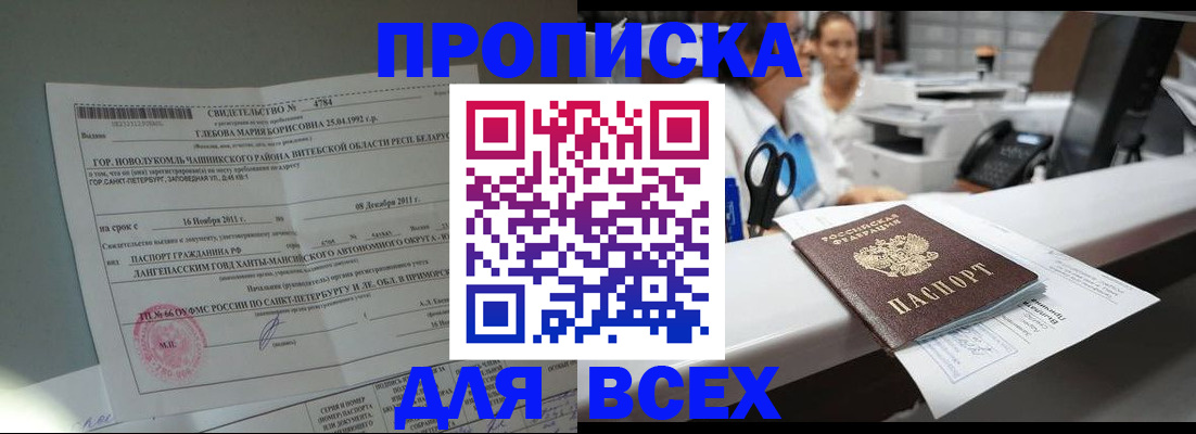 прописка в квартире в Ак-Довураке