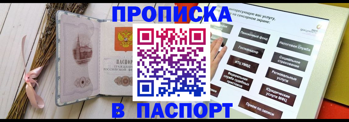 временная регистрация поиск в Ак-Довураке